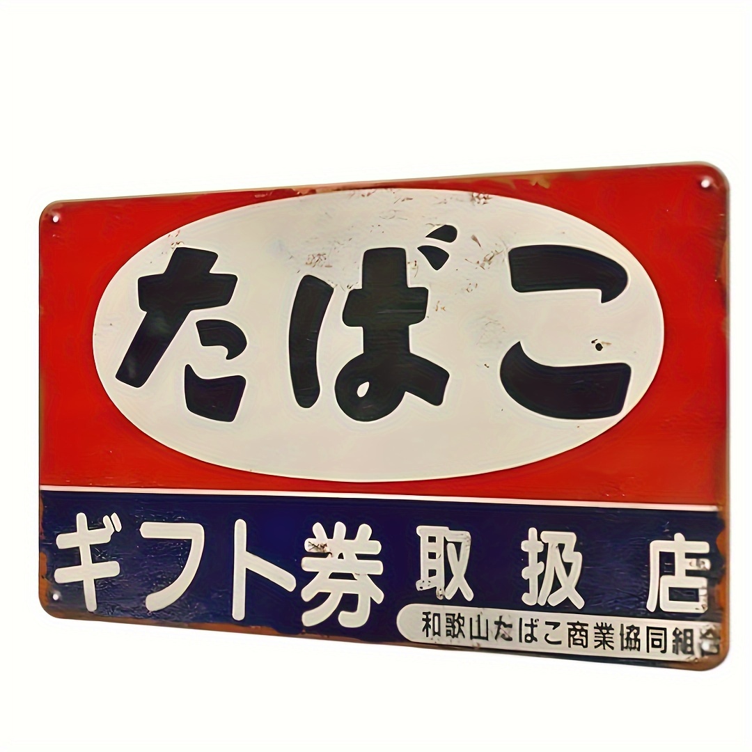 Vintage Japanese Tobacco Metal - Home Cinema Classic 评论和价格